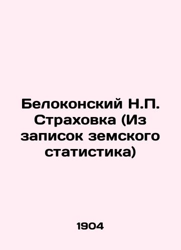 Belokonskiy N. Strakhovka (Iz zapisok zemskogo statistika)/Belokonsky N. Strakhovka (From the notes of the Zemsky Statistician) - landofmagazines.com