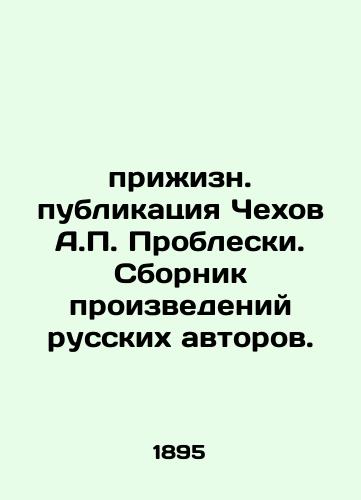 Prizhizn. publikatsiya Chekhov A. Probleski. Sbornik proizvedeniy russkikh avtorov./publication of Chekhov A. Glieski. A collection of works by Russian authors. - landofmagazines.com