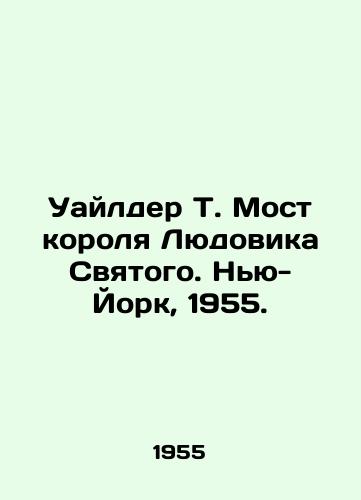 Uaylder T. Most korolya Lyudovika Svyatogo. Nyu-York, 1955./Wilder T. Bridge of King Louis the Saint. New York, 1955. - landofmagazines.com