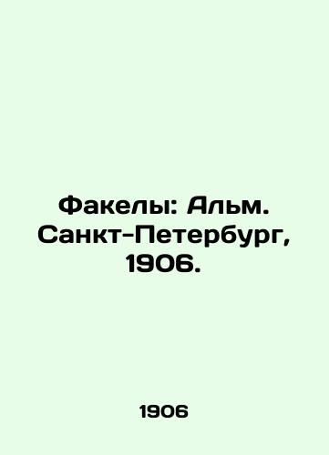 Fakely: Alm. Sankt-Peterburg, 1906. /Torches: Alm. St. Petersburg, 1906. - landofmagazines.com