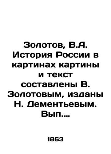 Zolotov, V.A. Istoriya Rossii v kartinakh kartiny i tekst sostavleny V. Zolotovym, izdany N. Dementevym. Vyp. 1(?) /Zolotov, V.A. History of Russia in paintings and text compiled by V.Zolotov, published by N. Dementiev. Volume 1 (?) - landofmagazines.com