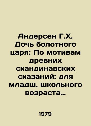 Andersen G.Kh. Doch bolotnogo tsarya: Po motivam drevnikh skandinavskikh skazaniy: dlya mladsh. shkolnogo vozrasta Pereskazala s datskogo N. Shereshevskaya Risunki S. Ostrova./Andersen G. H. Daughter of the Swamp King: Based on ancient Scandinavian tales: for junior school age, N. Shereshevskayas Sketches of S. Ostrov from Danish. - landofmagazines.com