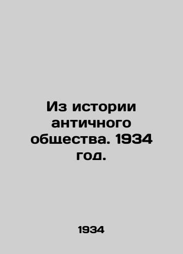 Iz istorii antichnogo obshchestva. 1934 god./From the History of Ancient Society. 1934. - landofmagazines.com