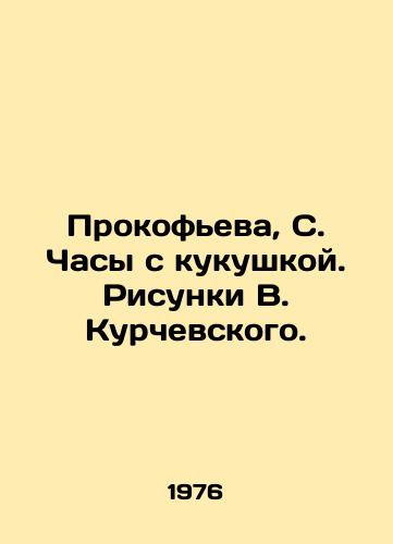 Prokofeva, S. Chasy s kukushkoy. Risunki V. Kurchevskogo./Prokofiev, S. A cuckoo clock. Drawings by V. Kurchevsky. - landofmagazines.com