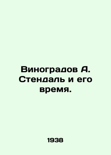 Vinogradov A. Stendal i ego vremya./Vinogradov A. Stendal and his time. - landofmagazines.com