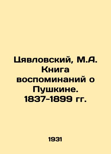 Tsyavlovskiy, M.A. Kniga vospominaniy o Pushkine. 1837-1899 gg. /Tsyavlovsky, M.A. The Book of Memories about Pushkin. 1837-1899 - landofmagazines.com