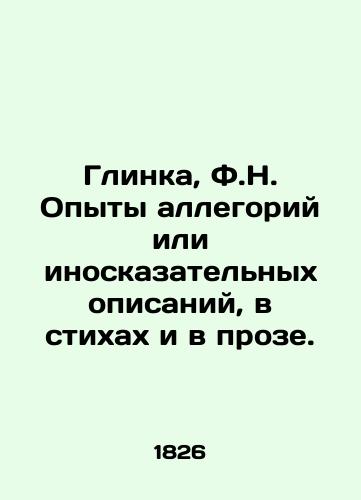 Glinka, F.N. Opyty allegoriy ili inoskazatelnykh opisaniy, v stikhakh i v proze. /Glinka, F.N. Experiences with allegories or narratives, in poems and prose. - landofmagazines.com