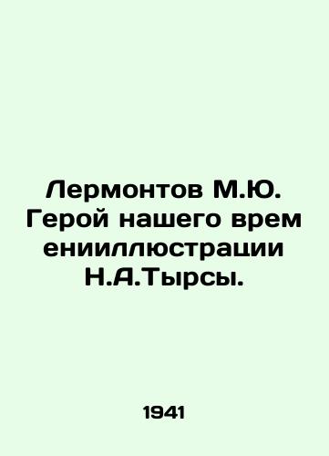 Lermontov M.Yu. Geroy nashego vremeniillyustratsii N.A.Tyrsy./Lermontov M.Yu. The Hero of Our Time Illustration by N.A.Tyrsy. - landofmagazines.com