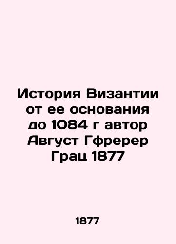 Istoriya Vizantii ot ee osnovaniya do 1084 g avtor Avgust Gfrerer Grats 1877/History of Byzantium from its foundation to 1084 by August Gfrerer Graz 1877 - landofmagazines.com
