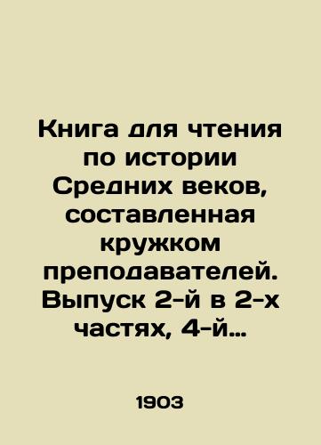 Kniga dlya chteniya po istorii Srednikh vekov, sostavlennaya kruzhkom prepodavateley. Vypusk 2-y v 2-kh chastyakh, 4-y i posledniy. 1903-1914 goda./Book for reading on the history of the Middle Ages, compiled by a group of teachers. Issue 2 in two parts, the fourth and last. 1903-1914. - landofmagazines.com