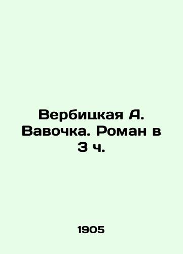 Verbitskaya A. Vavochka. Roman v 3 ch./Verbitskaya A. Vavochka. Roman at 3 oclock - landofmagazines.com