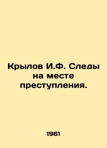 Krylov I.F. Sledy na meste prestupleniya./Krylov I.F. Traces at the crime scene. - landofmagazines.com