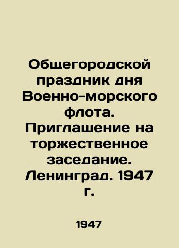 Obshchegorodskoy prazdnik dnya Voenno-morskogo flota. Priglashenie na torzhestvennoe zasedanie. Leningrad. 1947 g. /City-wide celebration of Navy Day. Invitation to a solemn meeting. Leningrad. 1947. - landofmagazines.com