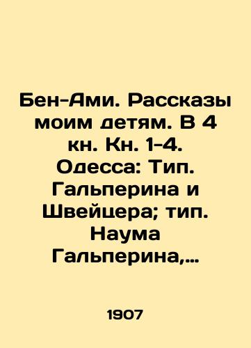 Ben-Ami. Rasskazy moim detyam. V 4 kn. Kn. 1-4. Odessa: Tip. Galperina i Shveytsera; tip. Nauma Galperina, 1907-19/Ben-Ami. Tales to My Children. In Book 4, Book 1-4. Odessa: Type. Halperin and Schweitzer; Type. Naum Halperin, 1907-19 - landofmagazines.com