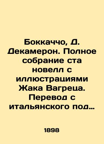 Bokkachcho, D. Dekameron. Polnoe sobranie sta novell s illyustratsiyami Zhaka Vagretsa. Perevod s italyanskogo pod red. S.S. Trubacheva. /Boccaccio, D. Decameron. Complete collection of 100 novels with illustrations by Jacques Vagretz. Translated from Italian, edited by S. S. Trubachev. - landofmagazines.com