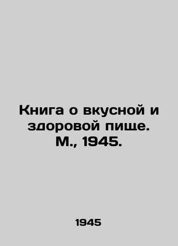 Kniga o vkusnoy i zdorovoy pishche. M., 1945./A book about tasty and healthy food. Moscow, 1945. - landofmagazines.com