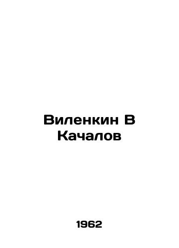 Vilenkin V Kachalov/Vilenkin V Kachalov - landofmagazines.com