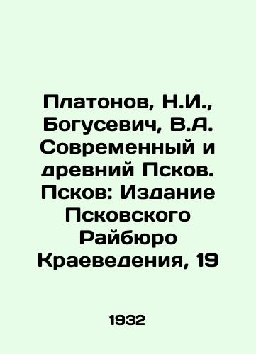 Platonov, N.I.,  Bogusevich, V.A. Sovremennyy i drevniy Pskov. Pskov: Izdanie Pskovskogo Raybyuro Kraevedeniya, 19/Platonov, N.I.,  Bogusevich, V.A. Modern and ancient Pskov. Pskov: Edition of the Pskov District Bureau of Regional Studies, 19 - landofmagazines.com