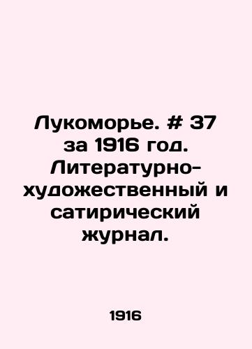 Lukomore. # 37 za 1916 god. Literaturno-khudozhestvennyy i satiricheskiy zhurnal./Lukomorye. # 37 for 1916. Literary-artistic and satirical magazine. - landofmagazines.com
