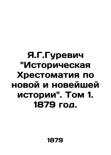 Ya.G.Gurevich Istoricheskaya Khrestomatiya po novoy i noveyshey istorii. Tom 1. 1879 god./Y.G. Gurevichs Historical History of New and Modern History. Volume 1. 1879. - landofmagazines.com