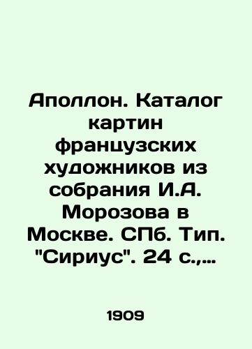 Apollon. Katalog kartin frantsuzskikh khudozhnikov iz sobraniya I.A. Morozova v Moskve. S.Pb.Tip. Sirius. 24 s.,  63 s. il. /Apollo. Catalogue of paintings by French artists from the collection of I.A. Morozov in Moscow. St. Petersburg. Type Sirius. 24 p.,  63 p - landofmagazines.com
