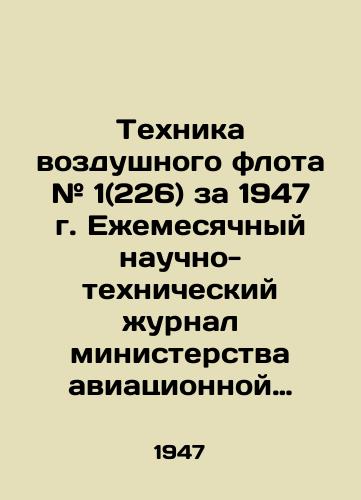Tekhnika vozdushnogo flota # 1(226) za 1947 g. Ezhemesyachnyy nauchno-tekhnicheskiy zhurnal ministerstva aviatsionnoy promyshlennosti soyuza SSSR. /Air Fleet Technique # 1 (226) for 1947. Monthly Scientific and Technical Journal of the Ministry of Aviation Industry of the USSR Union. - landofmagazines.com