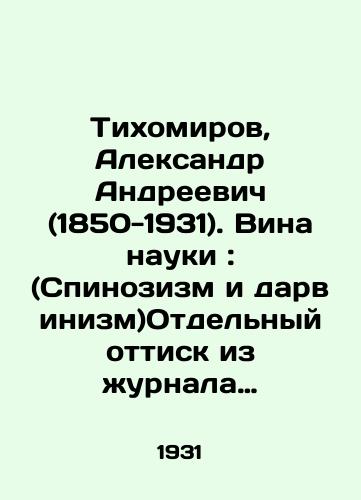 Tikhomirov, Aleksandr Andreevich (1850-1931). Vina nauki: (Spinozizm i darvinizm)Otdelnyy ottisk iz zhurnala Vera i Tserkov za 1907. /Tikhomirov, Alexander Andreevich (1850-1931). The Guilt of Science: (Spinosism and Darwinism) A separate extract from the journal Faith and Church 1907. - landofmagazines.com