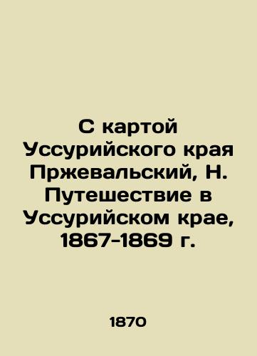 S kartoy Ussuriyskogo kraya Przhevalskiy, N. Puteshestvie v Ussuriyskom krae, 1867-1869 g. /With a map of the Ussuri region Przhevalsky, N. Journey to the Ussuri region, 1867-1869 - landofmagazines.com