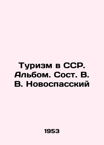 Turizm v SSR. Albom. Sost. V. V. Novospasskiy/Tourism in the Soviet Socialist Republic. Album by V.V. Novospassky - landofmagazines.com