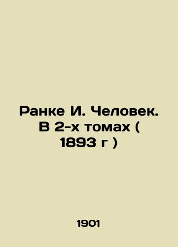 Ranke I. Chelovek. V 2-kh tomakh ( 1893 g )/Ranke I. Man. In 2 Volumes (1893) - landofmagazines.com