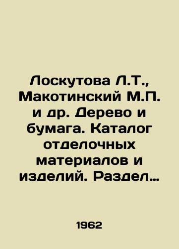 Loskutova L.T., Makotinskiy M. i dr. Derevo i bumaga. Katalog otdelochnykh materialov i izdeliy. Razdel vosmoy./Loskutova L.T., Makotinsky M. et al. Wood and paper. Catalogue of finishing materials and products. Section eight. - landofmagazines.com