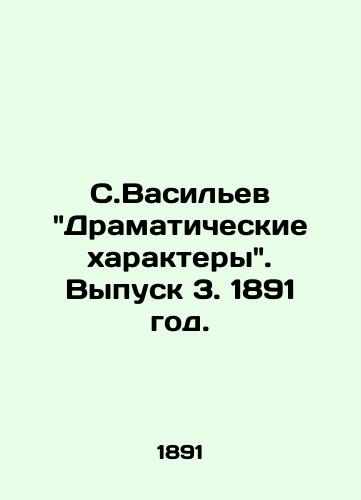 S.Vasilev Dramaticheskie kharaktery. Vypusk 3. 1891 god./S.Vasilievs Dramatic Characters. Issue 3, 1891. - landofmagazines.com