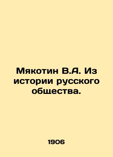 Myakotin V.A. Iz istorii russkogo obshchestva./Myakotin V.A. From the history of Russian society. - landofmagazines.com