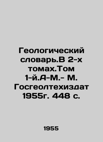 Geologicheskiy slovar.V 2-kh tomakh.Tom 1-y.A-M.- M. Gosgeoltekhizdat 1955g. 448 s./Geological Dictionary. Volume 1-Y.A-M.- M. Gosgeoltekhizdat 1955. 448 p. - landofmagazines.com