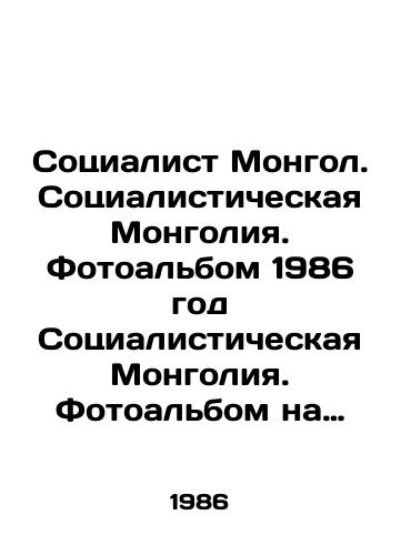 Sotsialist Mongol. Sotsialisticheskaya Mongoliya. Fotoalbom 1986 god Sotsialisticheskaya Mongoliya. Fotoalbom na mongolskom, russkom, angliyskom yazykakh. Ulan-Bator. Ulsyn Khevleliyn Gazar. 1986g. 148 s./Socialist Mongolia. Socialist Mongolia. Photo album 1986 Socialist Mongolia. Photo album in Mongolian, Russian, English. Ulan Bator. Ulson Haveleen Gazar. 1986. 148 p. - landofmagazines.com