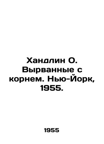 Khandlin O. Vyrvannye s kornem. Nyu-York, 1955./Handlin O. uprooted. New York, 1955. - landofmagazines.com