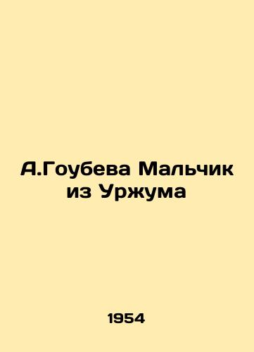 A.Goubeva Malchik iz Urzhuma/A.Goveva The Boy from Urzum - landofmagazines.com