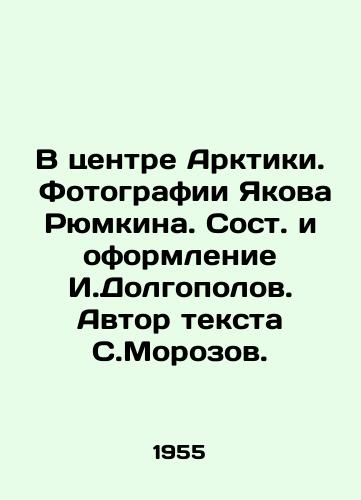 V tsentre Arktiki. Fotografii Yakova Ryumkina. Sost. i oformlenie I.Dolgopolov. Avtor teksta S.Morozov./In the center of the Arctic. Photographs by Yakov Ryumkin. Compiled and decorated by I. Dolgopolov. Author of the text by S. Morozov. - landofmagazines.com