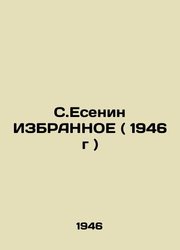 S.Esenin IZBRANNOE ( 1946 g )/S.Yesenin ELECTED (1946) - landofmagazines.com