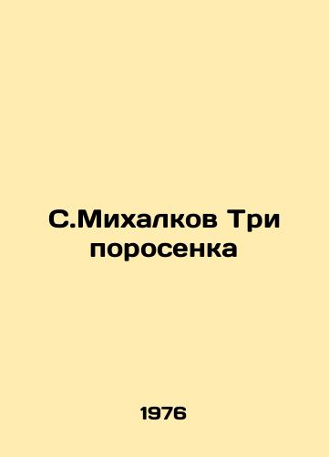 S.Mikhalkov Tri porosenka/S.Mikhalkov The Three Pigs - landofmagazines.com