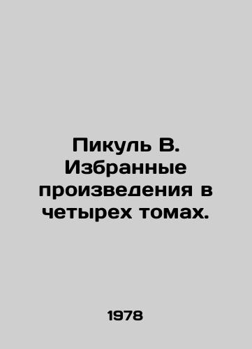 Pikul V. Izbrannye proizvedeniya v chetyrekh tomakh./Picul B. Selected works in four volumes. - landofmagazines.com