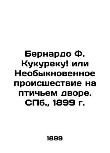 Bernardo F. Kukureku ili Neobyknovennoe proisshestvie na ptichem dvore. S.Pb. 1899 g./Bernardo F. Kucureku or An Unusual Accident in the Birdyard. St. Petersburg, 1899 - landofmagazines.com