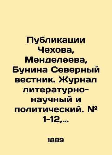 Publikatsii Chekhova, Mendeleeva, Bunina Severnyy vestnik. Zhurnal literaturno-nauchnyy i politicheskiy. # 1-12, yanvar-dekabr, 1889. /Publications by Chekhov, Mendeleev, Bunin Severnaya Vestnik. Journal of Literature, Science, and Politics. # 1-12, January-December, 1889. - landofmagazines.com