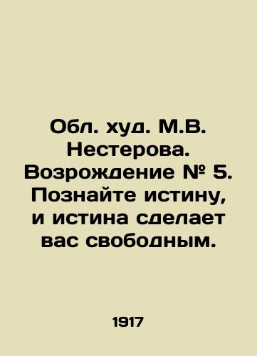Obl. khud. M.V. Nesterova. Vozrozhdenie # 5. Poznayte istinu, i istina sdelaet vas svobodnym. /M.V. Nesterovs Oblast. Revival # 5. Know the truth, and the truth will set you free. - landofmagazines.com