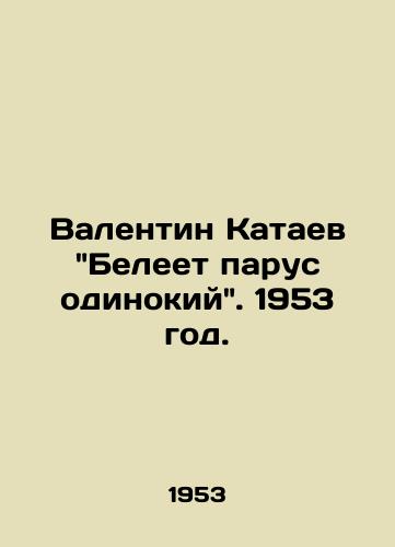 Valentin Kataev Beleet parus odinokiy. 1953 god./Valentin Kataev The lonely sail sails. 1953. - landofmagazines.com
