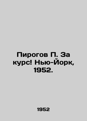 Pirogov Za kurs Nyu-York, 1952./Pirogov For the Course New York, 1952. - landofmagazines.com