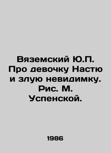 Vyazemskiy Yu. Pro devochku Nastyu i zluyu nevidimku. Ris. M. Uspenskoy./Yu. Vyazemsky About the girl Nastia and the evil invisible. - landofmagazines.com