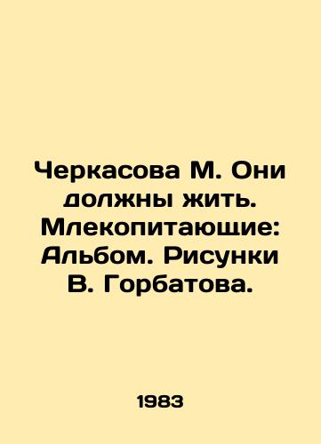Cherkasova M. Oni dolzhny zhit. Mlekopitayushchie: Albom. Risunki V. Gorbatova./Cherkasova M. They must live. Mammals: Album. Drawings by V. Gorbatov. - landofmagazines.com