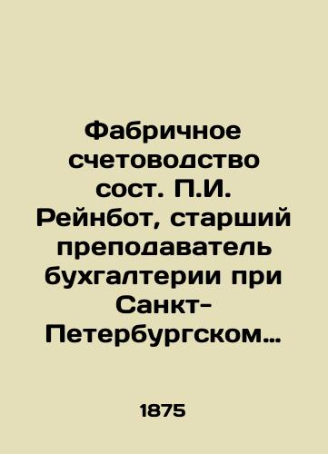 Fabrichnoe schetovodstvo sost. g. Reynbot, starshiy prepodavatel bukhgalterii pri Sankt-Peterburgskom kommercheskom uchilishche. ill.; /Factory Accounting by g. Rainbot, Senior Lecturer in Accounting at the St. Petersburg Commercial School - landofmagazines.com