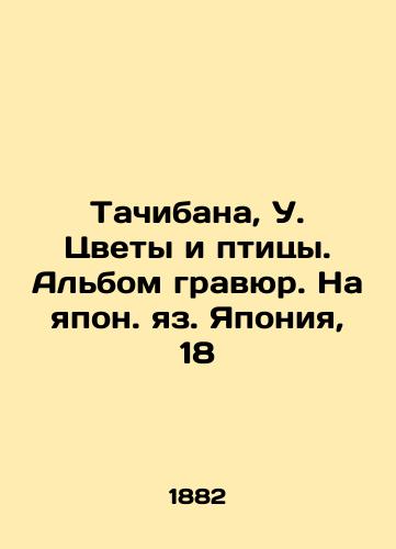 Tachibana, U. Tsvety i ptitsy. Albom gravyur. Na yapon. yaz. Yaponiya, 18/Tachibana, W. Flowers and Birds. Engraved album. In Japanese. Japan, 18 - landofmagazines.com